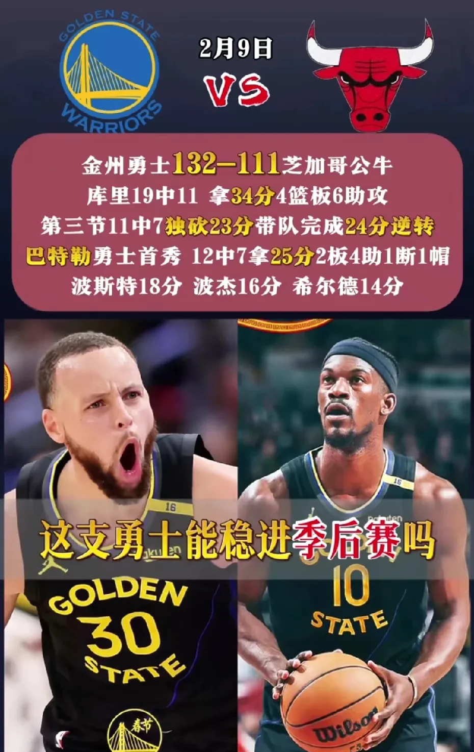 爱游戏(中国)官方网站公牛关键时刻失误不断，球队憾负对手，就是加入那些那些.