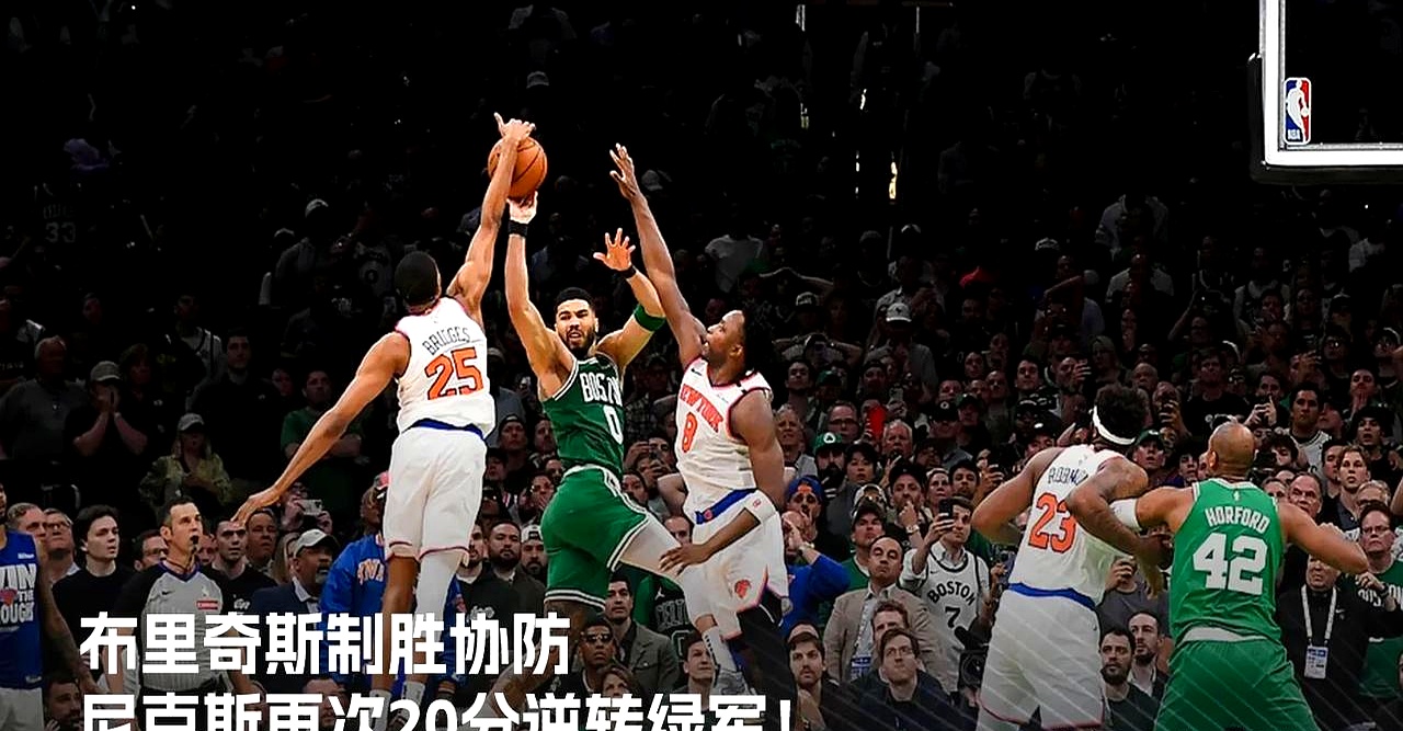 DWG带队取胜！，塔图姆重要时刻败北引发球迷热议的简单介绍